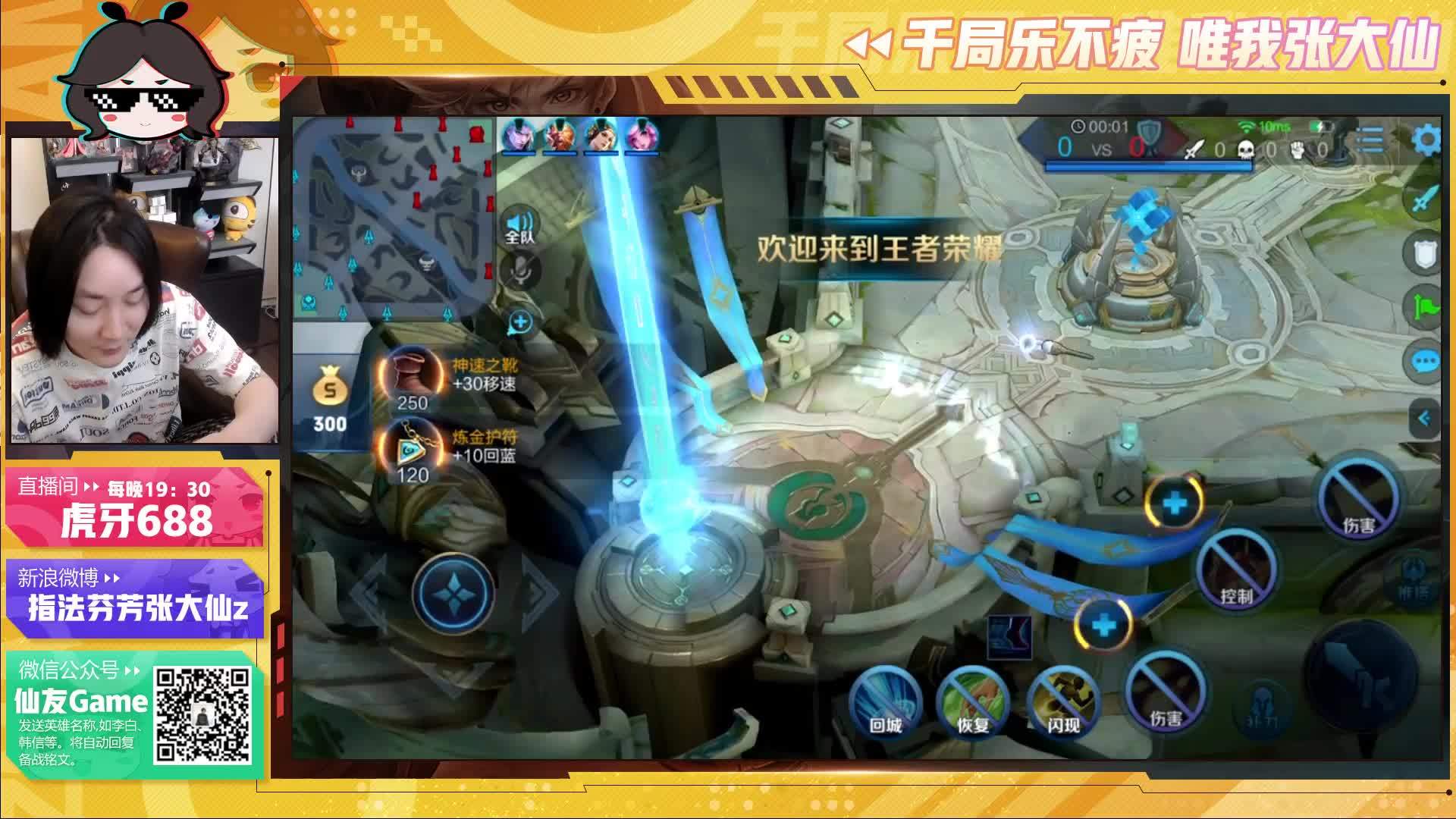 王者荣耀张大仙